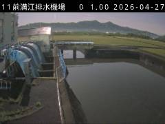 前満江排水機場の現在の映像